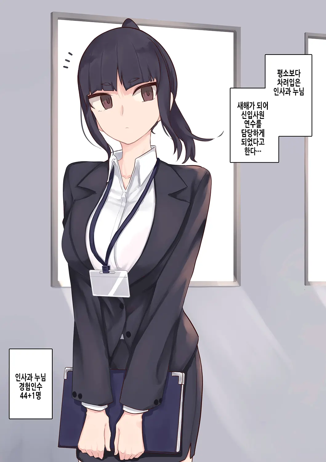 人事の女の子 | 인사과